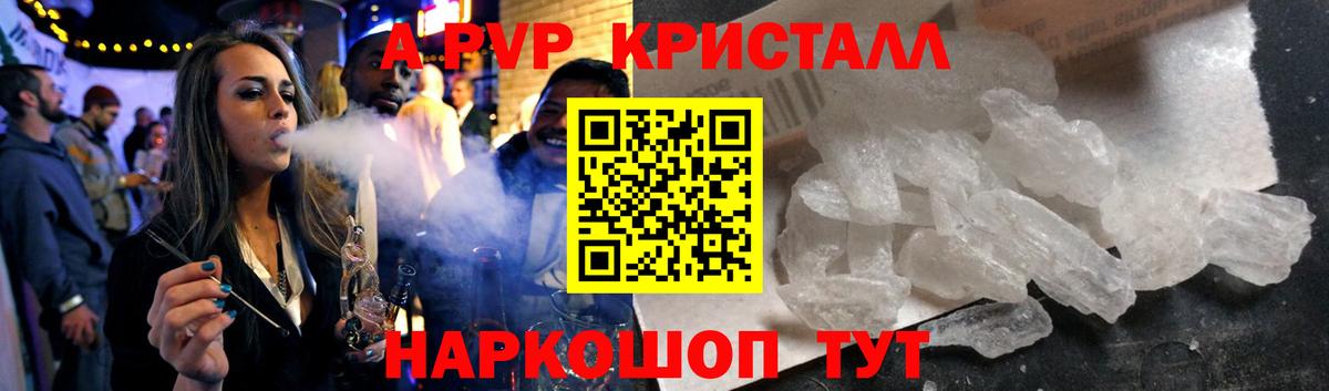 A-PVP  Вход с VPN  Alpha PVP СК  Наро-Фоминск  APVP кристаллы 