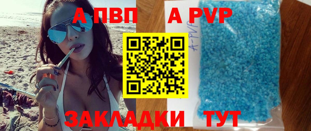 A-PVP мука Наро-Фоминск