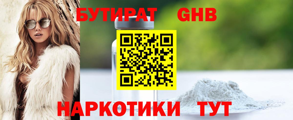 Бутират 99%  Вход с VPN  Наро-Фоминск 