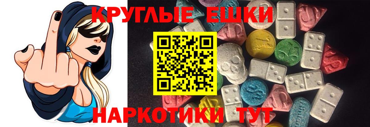 ЭКСТАЗИ MDMA Наро-Фоминск