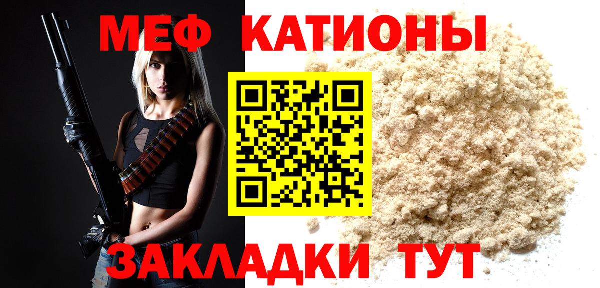 Меф мяу мяу мука Наро-Фоминск