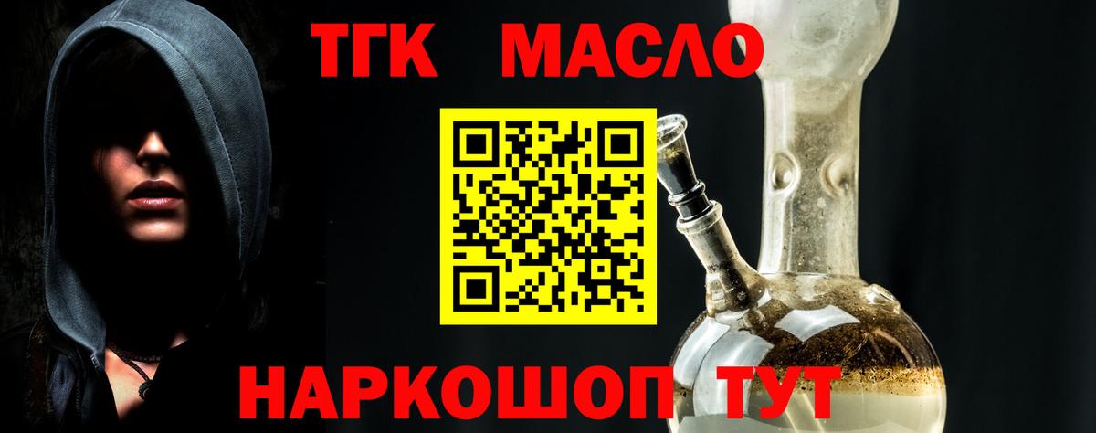 Дистиллят ТГК жижа  ТГК гашишное масло  Наро-Фоминск  Вход с VPN 